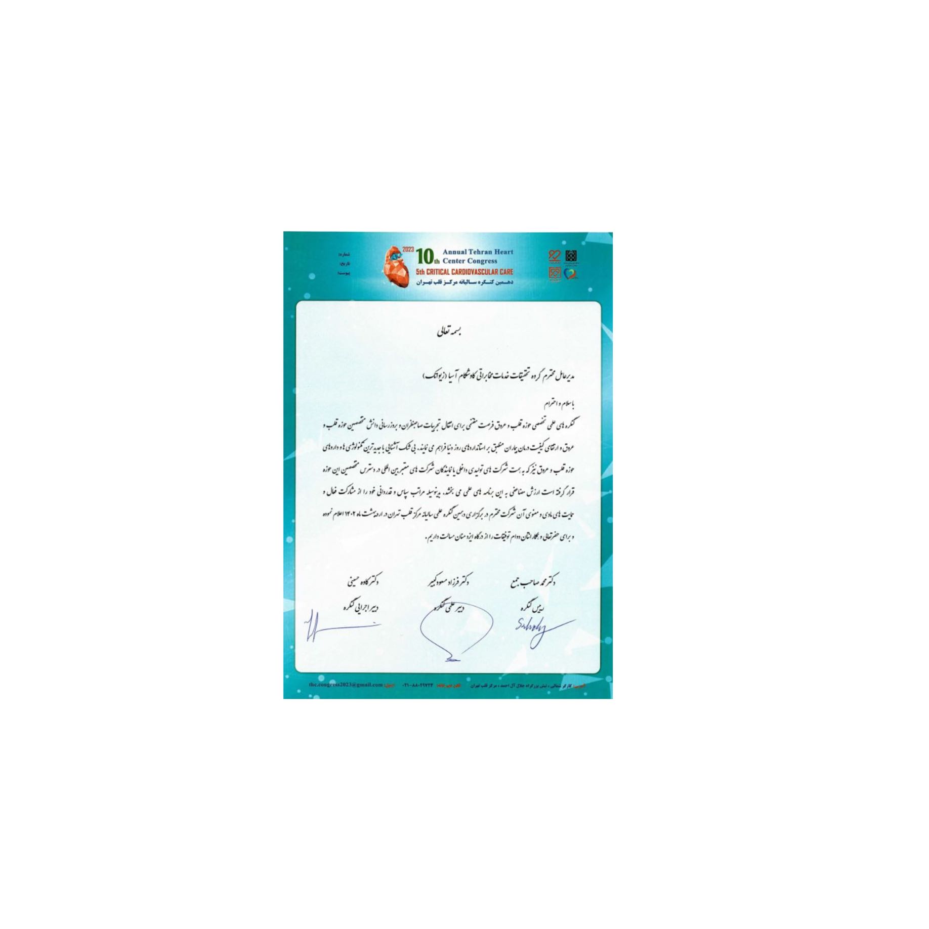 حضور زیواتک در دهمین کنگره سالیانه مرکز قلب تهران 